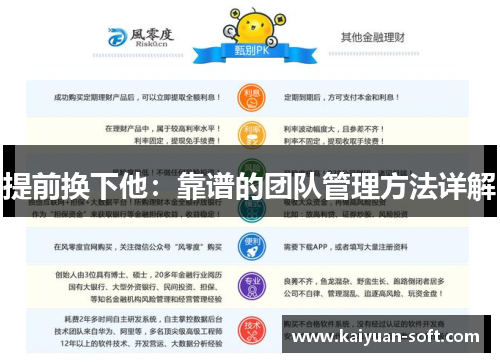 提前换下他：靠谱的团队管理方法详解